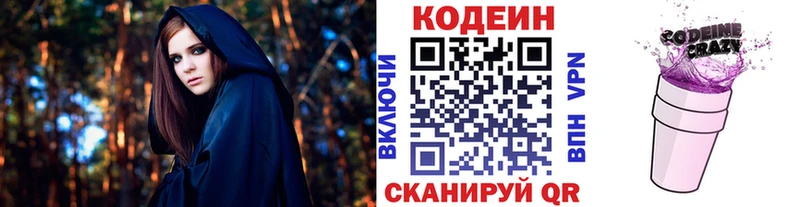 Кодеин Purple Drank Семикаракорск